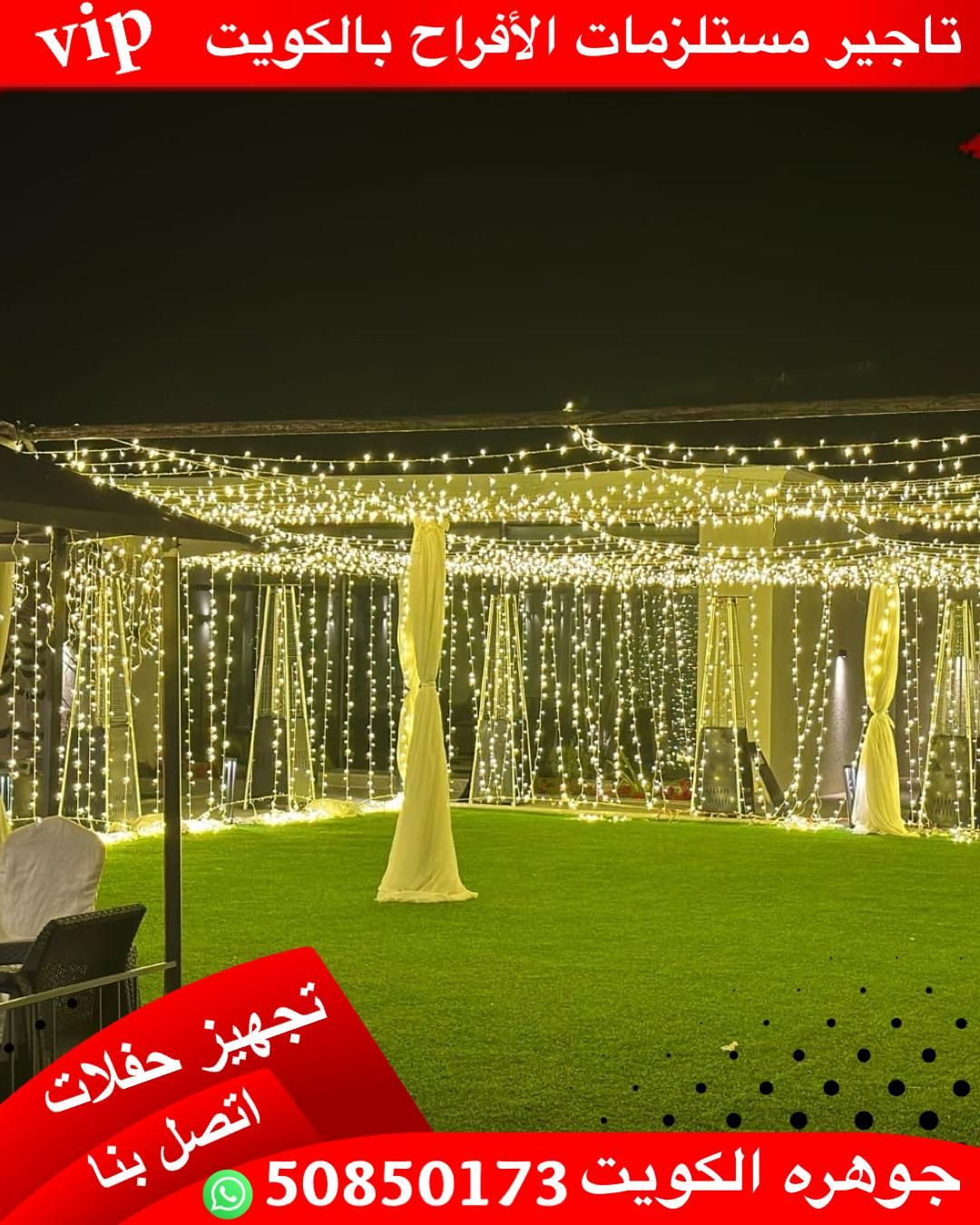 زينة حفلات خارجية في الصباحية | جوهرة الكويت للضيافة 50850173