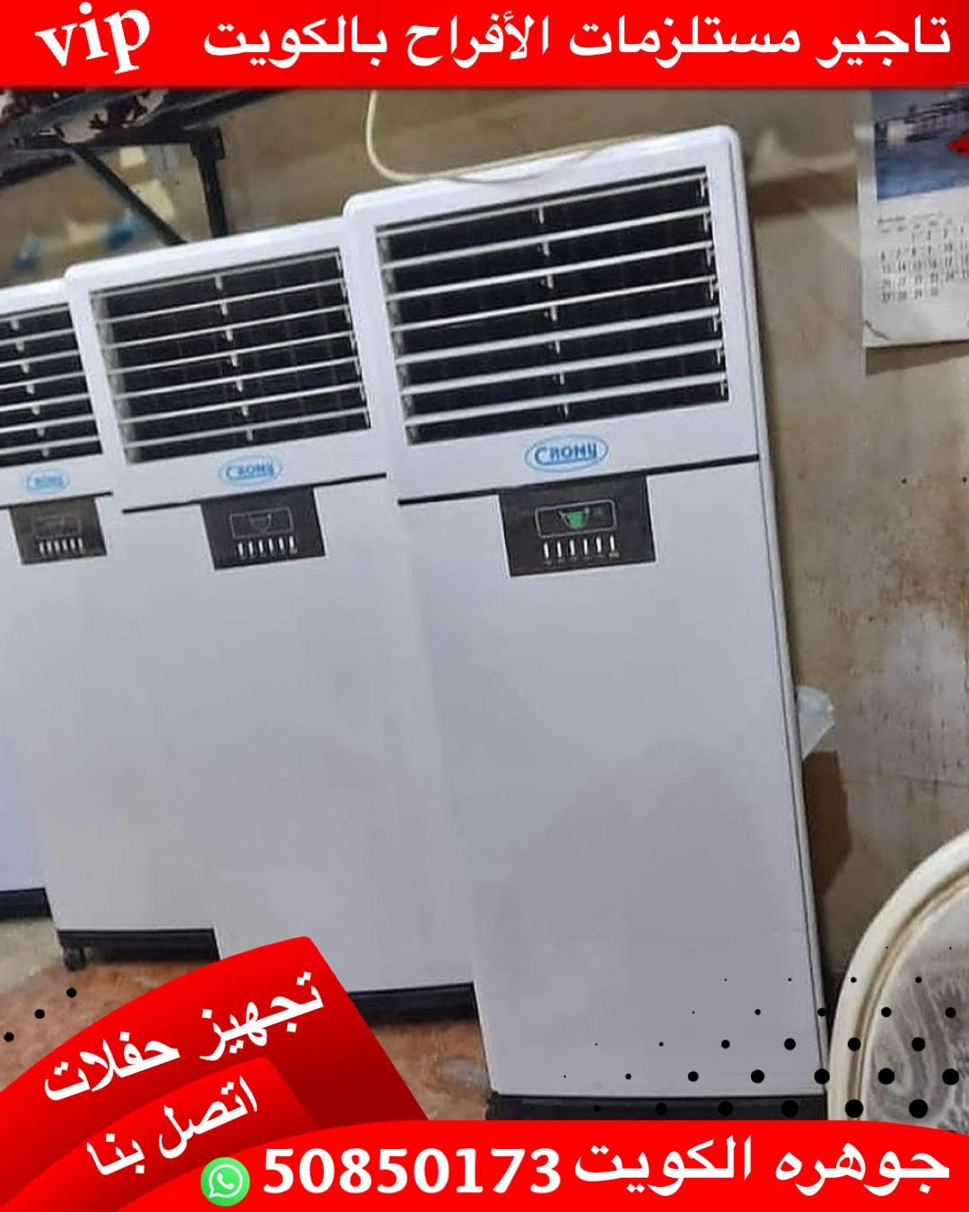 مكيفات صحراوية للحفلات في المنقف | جوهرة الكويت للضيافة 50850173