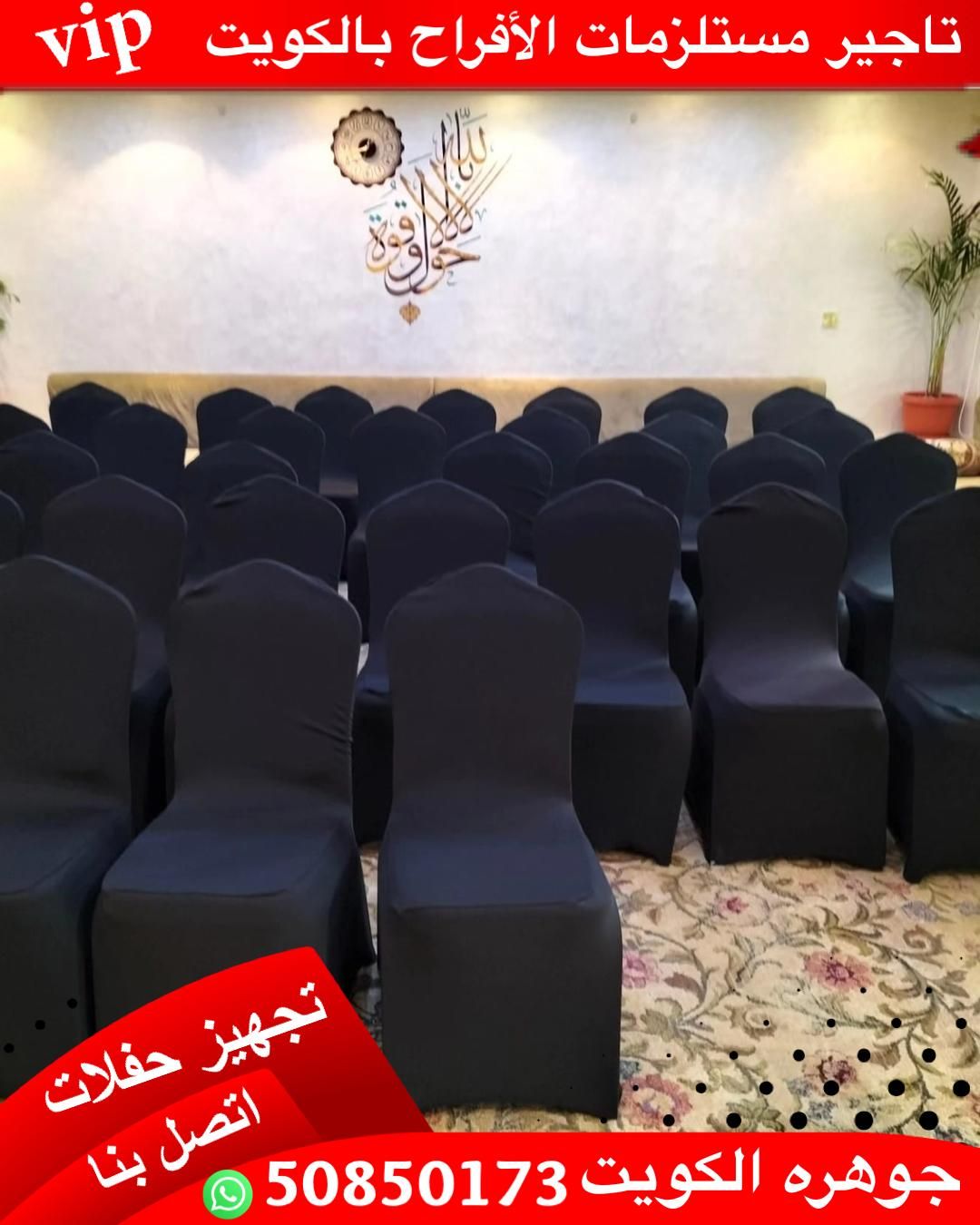 كراسي عزاء في الواحة | جوهرة الكويت للضيافة 50850173