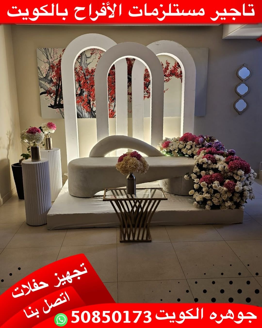 تأجير كوش أفراح في الجهراء جوهرة الكويت للضيافة 50850173
