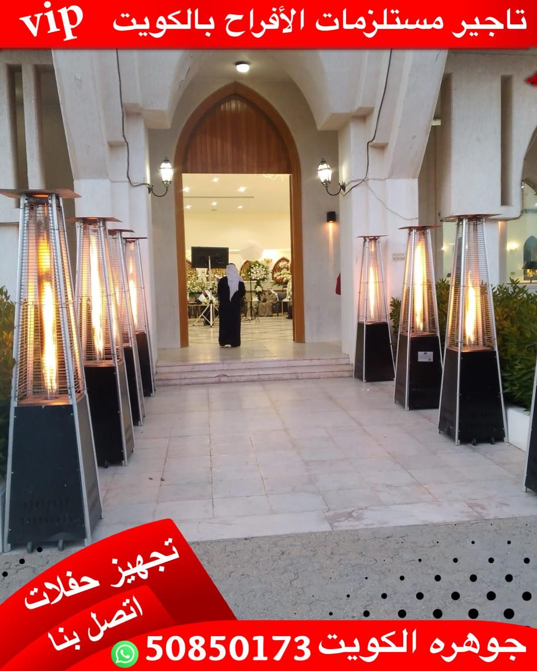 تأجير دفايات للحفلات في تيماء | جوهرة الكويت للضيافة 50850173