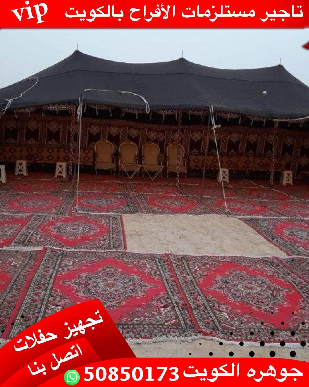 تأجير خيام حفلات في الفحيحيل | جوهرة الكويت للضيافة 50850173